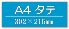 板目表紙・綴込表紙A4タテ