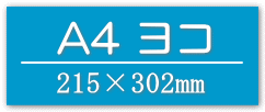 板目表紙・綴込表紙A4ヨコ