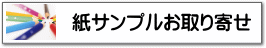 無料サンプルお取り寄せ 無料サンプルお取り寄せ