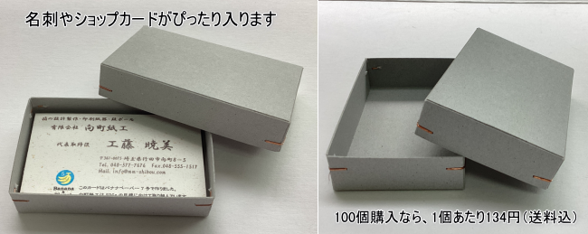 名刺やショップカードがぴったり入る角止めステッチ箱です