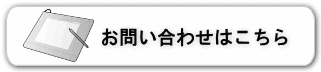 紙製ファイルのお問い合わせはこちら