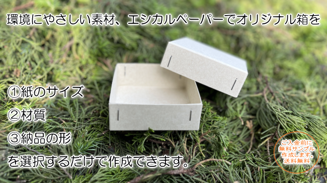環境に優しい素材で作る箱